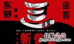 东野圭吾最值得看的书 送给喜欢的你