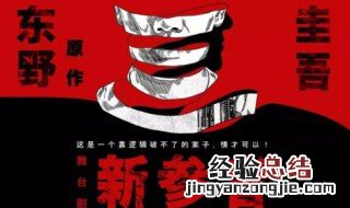 东野圭吾最值得看的书 送给喜欢的你