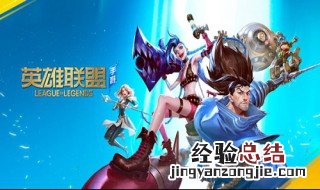 英雄联盟苹果系统可以玩吗 英雄联盟手游可以手机玩吗