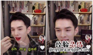 李佳琦直播间在哪里看 李佳琦是口红一哥吗