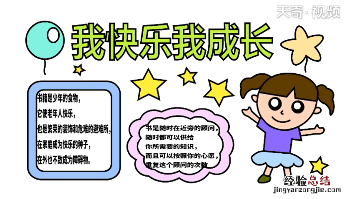 我成长我快乐手抄报 我劳动我成长我快乐手抄报