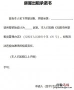 无锡出租房承诺书在哪下载 无锡租房协议