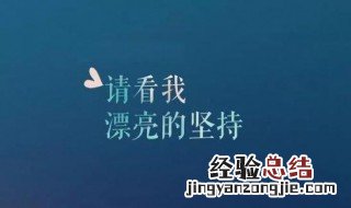 莫峻经典语录整合