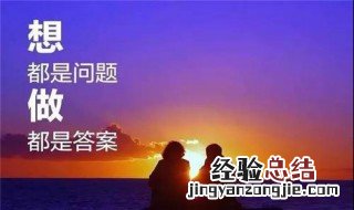 改变人生的励志语录 改变人生的励志句子