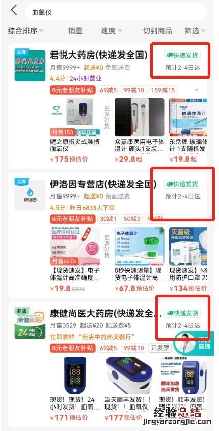 测血氧的app有用吗 饿了么APP怎么买血氧仪器?