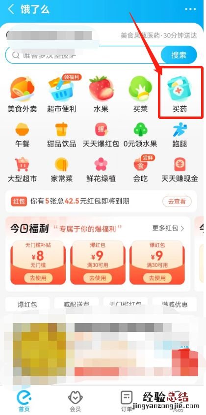 测血氧的app有用吗 饿了么APP怎么买血氧仪器?