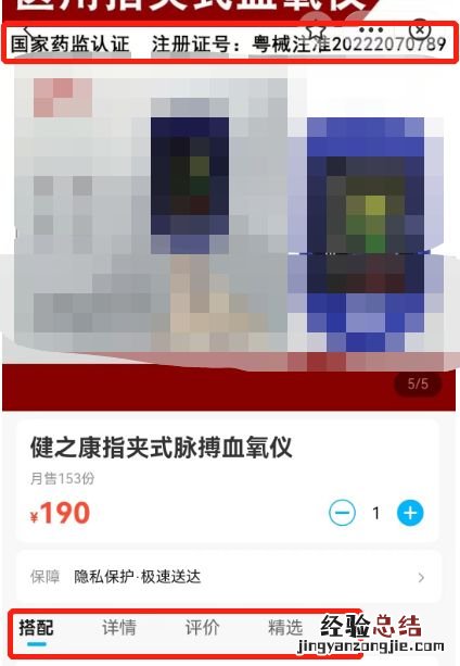 测血氧的app有用吗 饿了么APP怎么买血氧仪器?