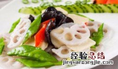 荷兰豆炒莲藕怎么做最好吃 荷兰豆炒莲藕怎么做