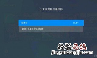 小米电视语音功能怎么不能用了 小米电视语音功能突然不灵怎么办