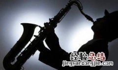 初学萨克斯的基本功练什么 萨克斯风基本功练习