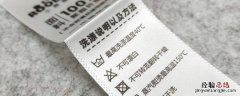 见水洗唛是什么意思能机洗吗 常见水洗唛