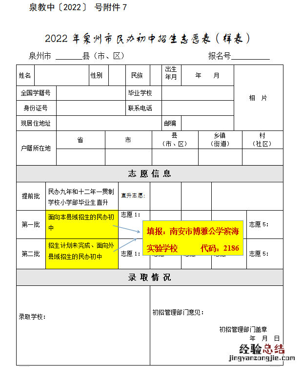 民办初中 北大新世纪附属南安博雅公学小升初升学指南