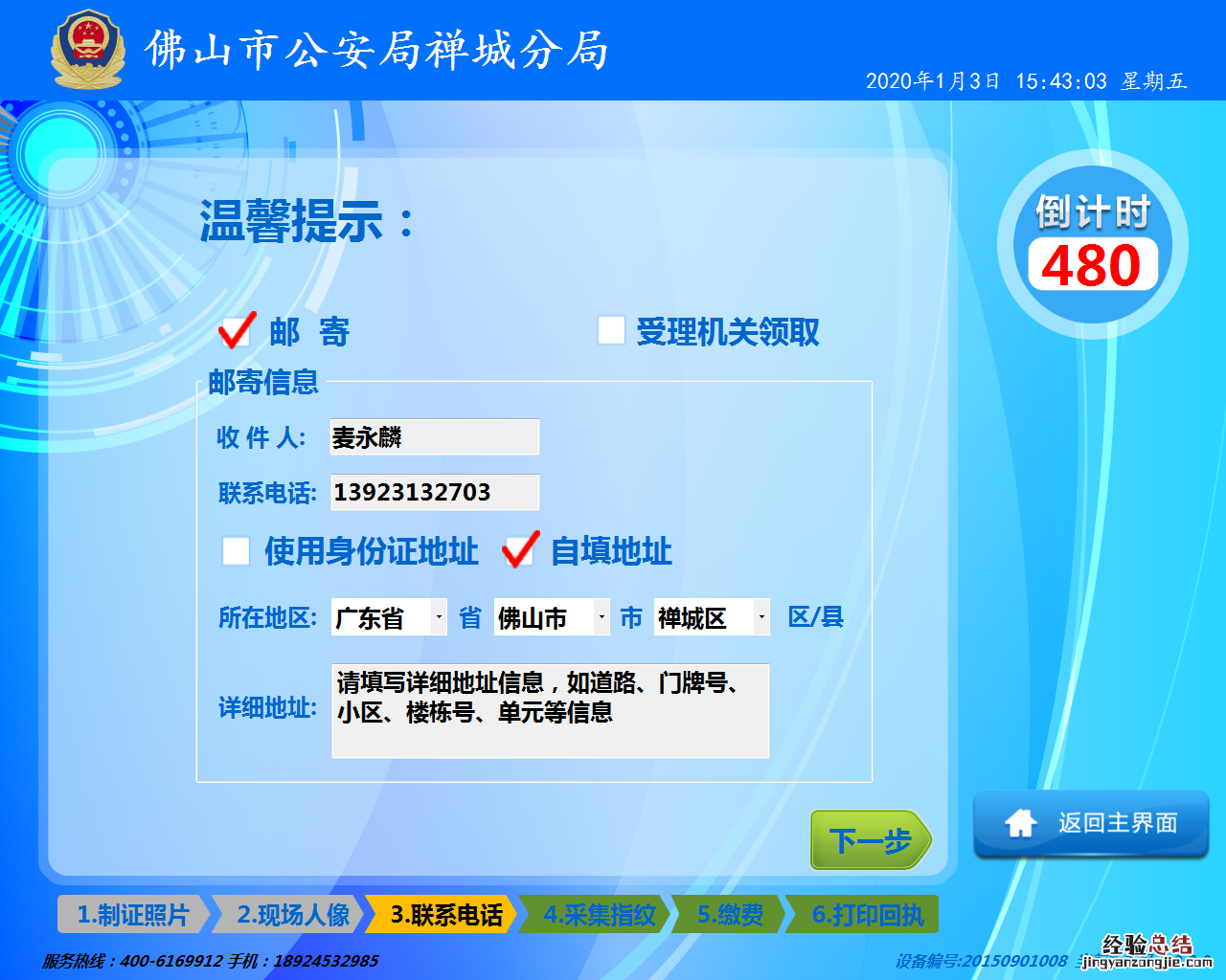 佛山全市公安服务大厅和自助服务区分布