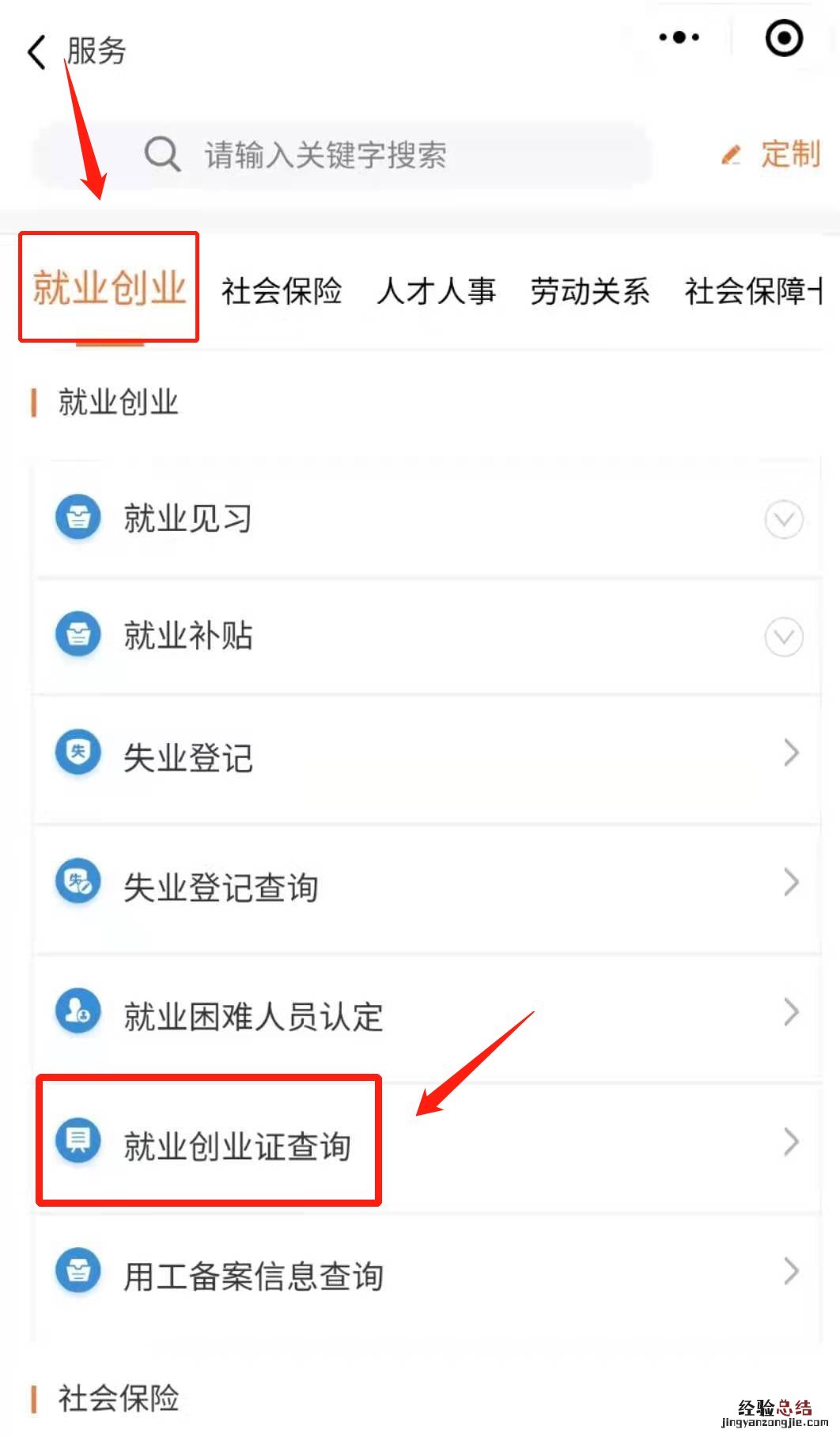省人社平台上线后无锡就业创业证怎么申领？