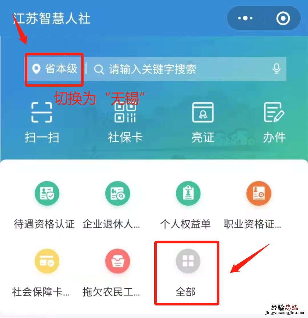 省人社平台上线后无锡就业创业证怎么申领？