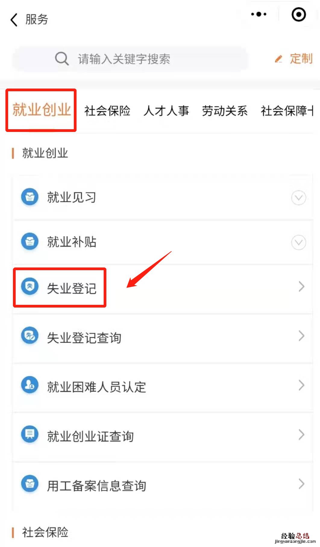 省人社平台上线后无锡就业创业证怎么申领？