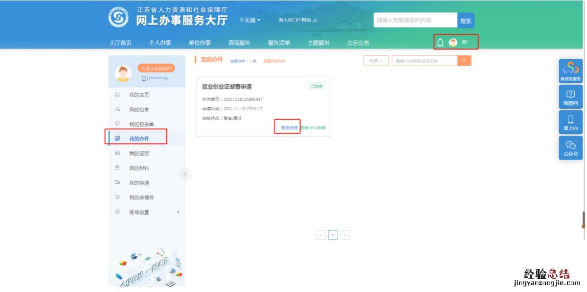 无锡纸质版就业创业证怎么申请邮寄 就业创业证没有纸质版