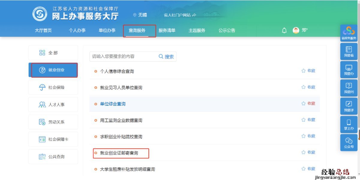 无锡纸质版就业创业证怎么申请邮寄 就业创业证没有纸质版
