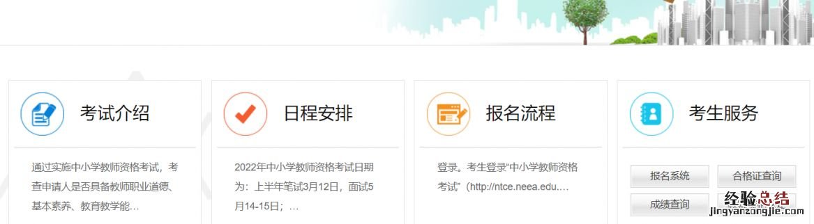 2023年上半年黑龙江中小学教资笔试怎么报名？附流程
