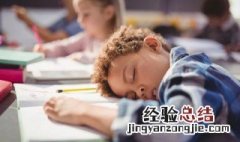 上课困怎么让自己清醒 上课想睡觉怎么是自己快速清醒