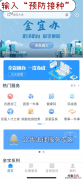 浙里办App可以代孩子申请HPV疫苗摇号吗？