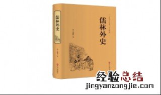儒林外史人物 儒林外史人物有哪些