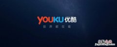 怎么把优酷账号顶下来 优酷账号会被顶下去吗