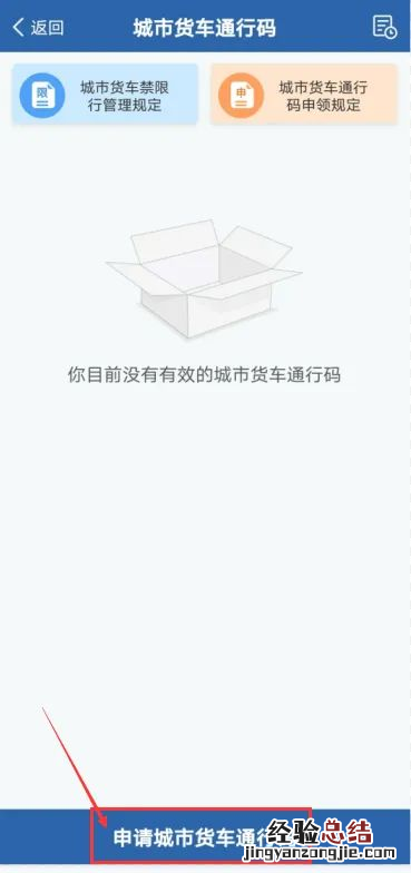 佛山货车电子通行码外地车可以申请吗？