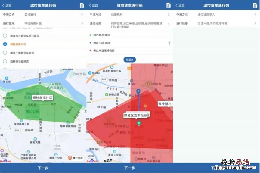 佛山货车电子通行码外地车可以申请吗？