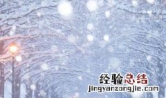 描写雪景的句子有哪些 雪的唯美的句子有哪些