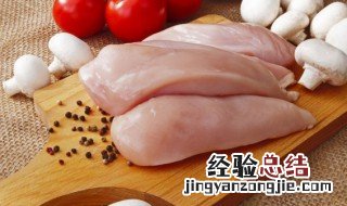 鸡胸肉的最正宗做法大全 鸡胸肉的最正宗做法