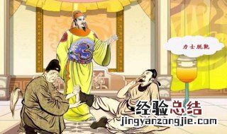 力士脱靴三个主人公是谁 力士脱靴三个主人公介绍