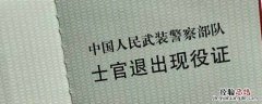 退伍证外壳哪里可更换 退伍证外壳坏了能换吗