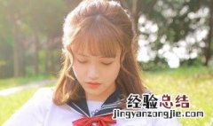 jk是什么风格衣服很流行吗 jk是什么风格衣服