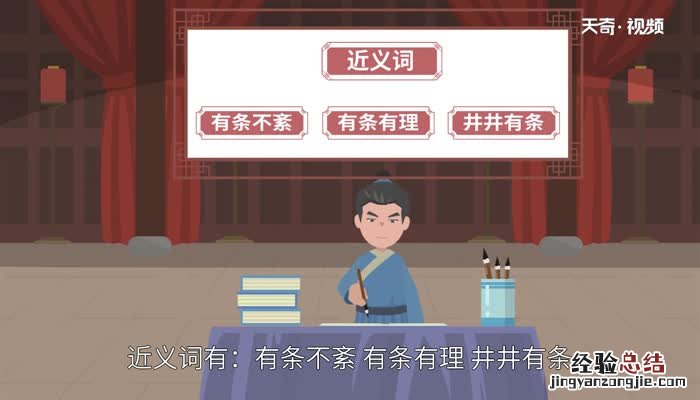 错落有致的意思 错落有致的意思简单的说一下