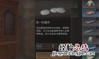 明日之后双一乐园币有何用途 双一乐园币作用