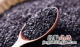 黑芝麻有哪些作用和功效 黑芝麻的功效与作用都有哪些