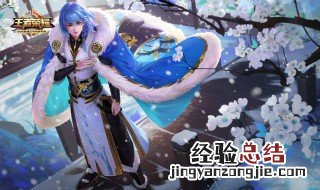 王者荣耀奕星怎么做 王者荣耀奕星怎么玩