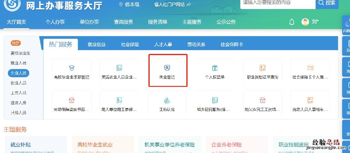 无锡市失业登记表在哪里下载的 无锡市失业登记表在哪里下载