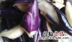茄子腌制方法 怎样腌制茄子