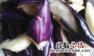 茄子腌制方法 怎样腌制茄子