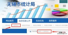 无锡历年平均工资在哪查询？ 无锡统计局平均工资