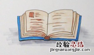 书怎么画 书简笔画教程