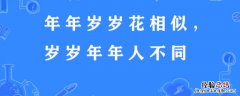 年年岁岁啥意思 和某某的岁岁年年是什么意思
