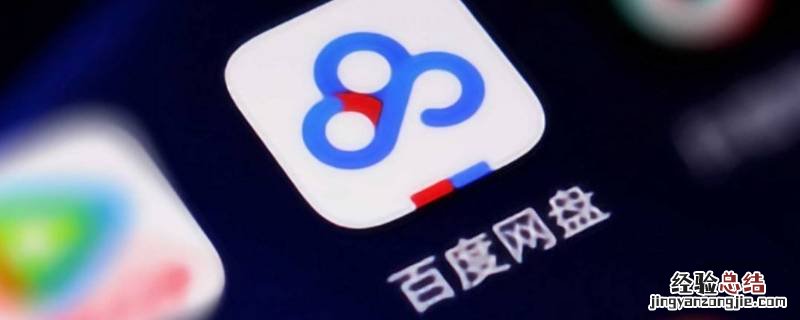 百度网盘删除照片需要身份验证 百度网盘删除照片验证文字怎么选
