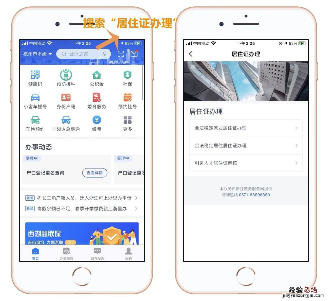 浙里办宁波居住证办理流程 宁波居住证可以在浙里办APP上申请吗