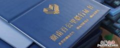 湖南百公里毅行证书有什么用 湖南省百公里毅行证书