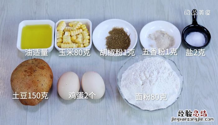 香煎玉米饼的家常做法 香煎玉米土豆饼做法