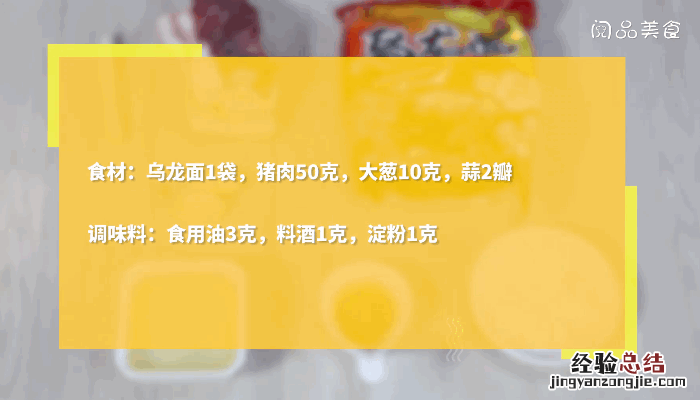 乌龙面肉丝的做法 肉丝面怎样做