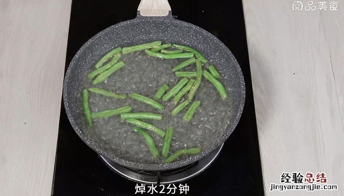 梅干菜炒四季豆 梅干菜干煸四季豆怎么做